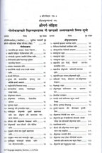Shri Garg Sanhita By Maharshi Garg | Grocsy