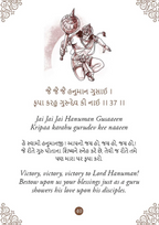 Hanuman Chalisa - Hanuman Chalisa Pocket Size Book (Gujarati & English) – Hanuman Aarti with 108 Names | Grocsy