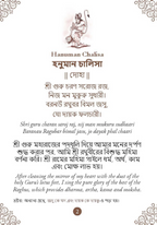 Hanuman Chalisa - Hanuman Chalisa Pocket Size Book (Bengali & English) – Hanuman Aarti with 108 Names-Om Books | Grocsy