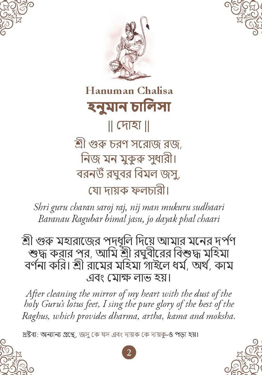 Hanuman Chalisa - Hanuman Chalisa Pocket Size Book (Bengali & English) – Hanuman Aarti with 108 Names-Om Books | Grocsy