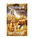 Bhagavad Gita As It Is Telugu Original Edition (Hardcover) | Grocsy