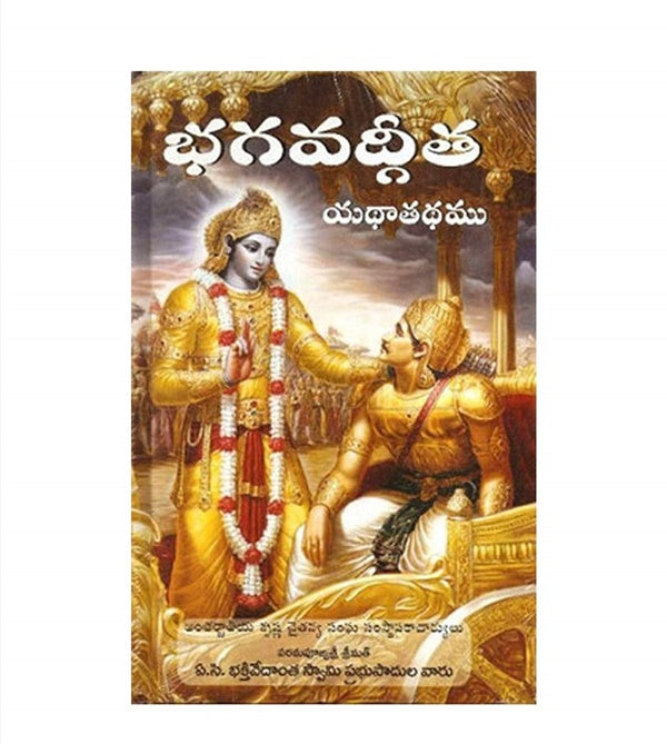 Bhagavad Gita As It Is Telugu Original Edition (Hardcover) | Grocsy