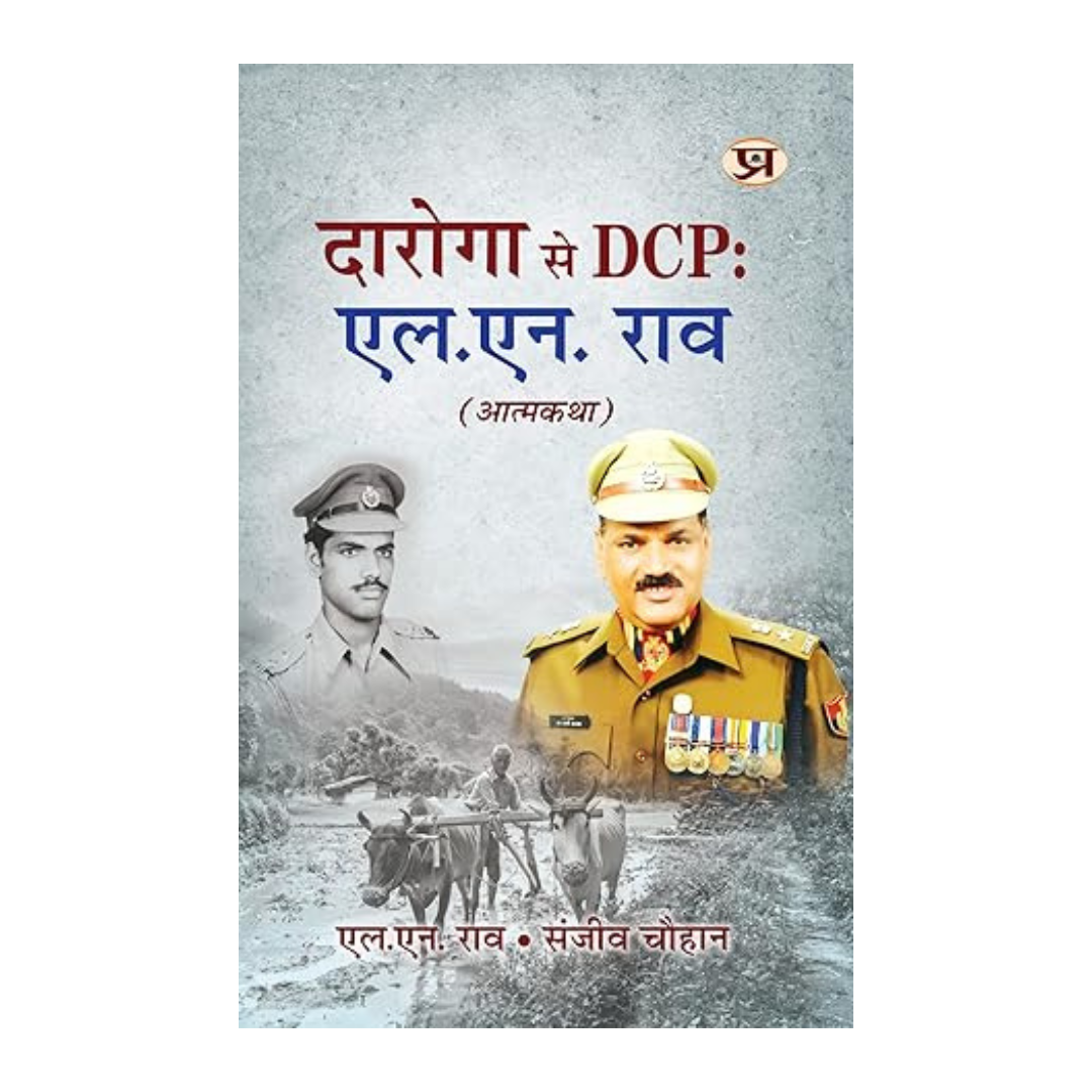 Daroga Se Dcp: L.N. Rao-L.N. Rao::Shri Sanjeev Chauhan | Grocsy
