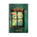 Jharokhe: Hindi Short Stories Reflecting Society, Emotions & Human Nature | Literary Fiction On Family, Women, Environment, Gender, Addiction, And ... | Thoughtful Story Collection | Book In Hindi-Garima Sanjay | Grocsy
