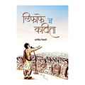 Lifafe Mein Kavita : A Satirical Take On The Changing Face Of Hindi Kavi Sammelans | Novel | Satire | Humor | Indian Literature (Hindi Edition)-Arvind Tiwari | Grocsy