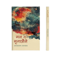 Mann Ke Mrigchhaune-Pt. Ram Narayan Upadhyaya | Grocsy