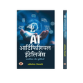 Ai Artificial Intelligence | Uses And Challenges Of Ai Book In Hindi-Abhishek Tripathi | Grocsy