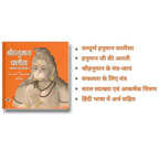 Hanuman Chalisa - Deluxe Illustrated Hardcover By Goswami Tulsidas | Complete Devotional Prayer & Spiritual Guide For Lord Hanuman | Includes Meaning, Shri Ram Bhakt & Bajrang Baan | Best For Gifting-Kishor Makwana::Rasikba Kesariya | Grocsy