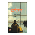 Pardesiya: A Hindi Novel On Organizational Politics, Human Ego And Social Satire | Thought-Provoking Fiction Inspired By Indian Philosophy, Rebirth, And Institutional Power Struggles-Rita Kaushal | Grocsy