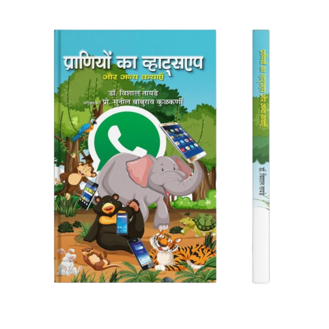 Praniyon Ka Whatsapp Aur Anya Kathayen-Dr. Vishal Tayde | Grocsy