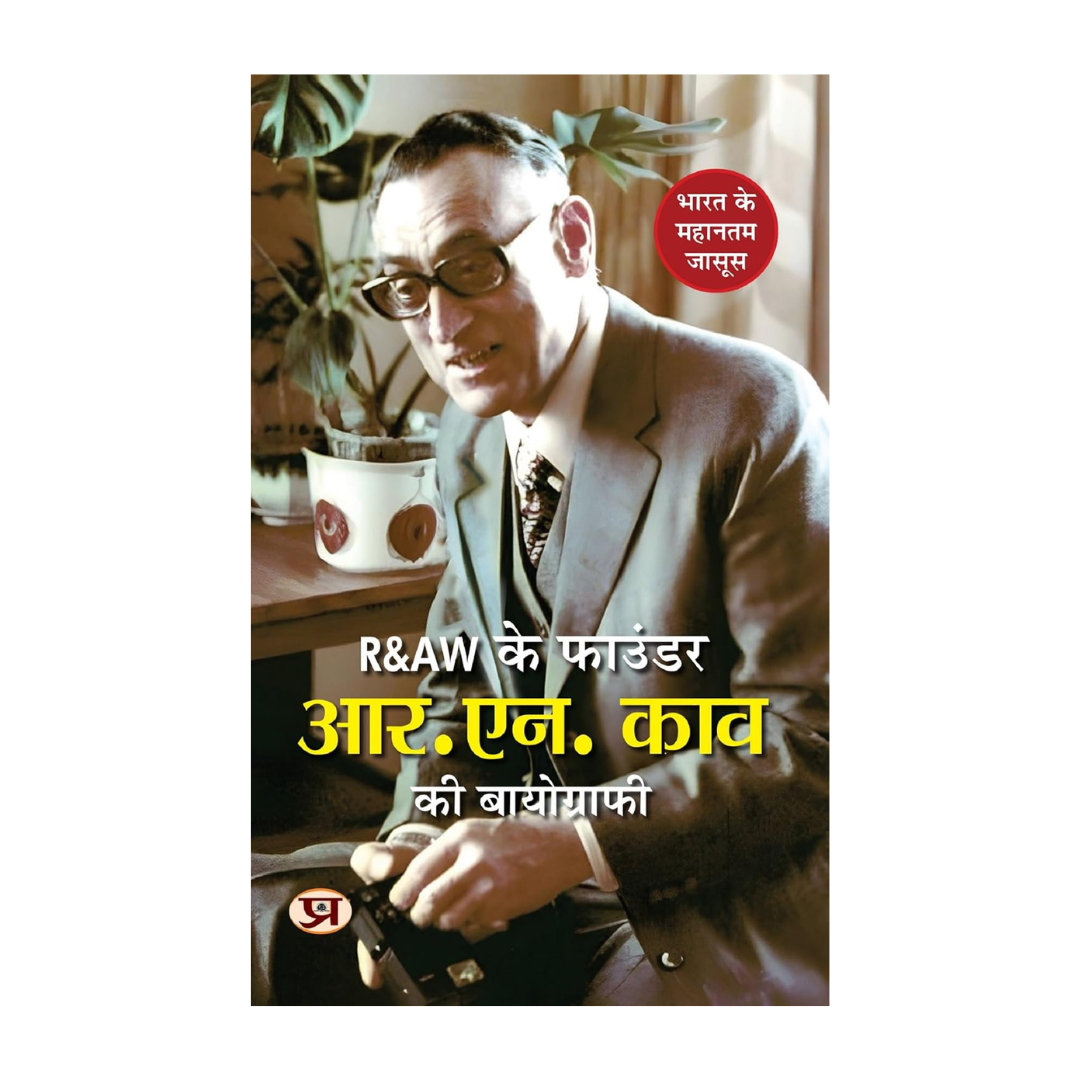 R&Aw Ke Founder R.N. Kao Ki Biography — Founder & First Chief Of Raw (Research And Analysis Wing) Life Of IndiaS Gentleman Spymaster In Hindi-Vipul Kumar | Grocsy