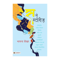 Sa Se Stories-Bhavna Shekhar | Grocsy