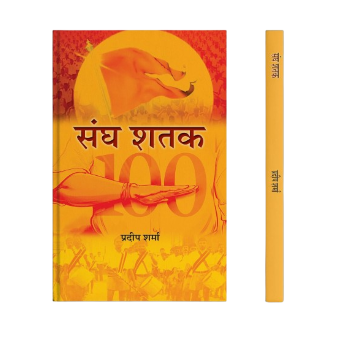 Sangh Shatak | Rashtriya Swayamsevak Sangh Book In Hindi-Pradeep Sharma | Grocsy