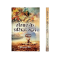 Sansar Ke Prasiddh Yuddh (World Famous Wars And Battles) Wars/Battles In World History Hindi-S.K.Mishra | Grocsy