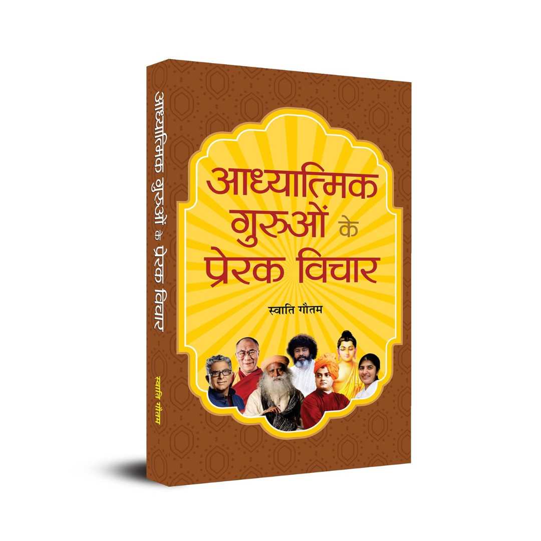 Adhyatmik Guruon Ke Prerak Vichar-Swati Gautam | Grocsy