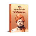 Bhookh Aur Bhoj Ke Beech Vivekananda-Sankar | Grocsy
