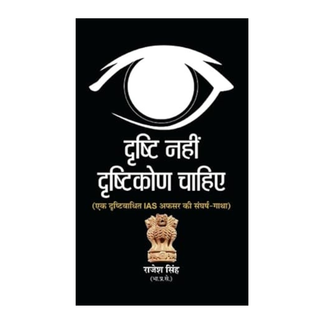 Drishti Nahin; Drishtikon Chahiye: A Call To Change Our Perspective And Create A Better Future-Rajesh Singh | Grocsy