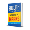 English Mein Payen Adhiktam Marks: Tips And Tricks For Scoring Top Marks In English (Best Competitive Exam Books In Hindi-G.D. Pahinkar | Grocsy