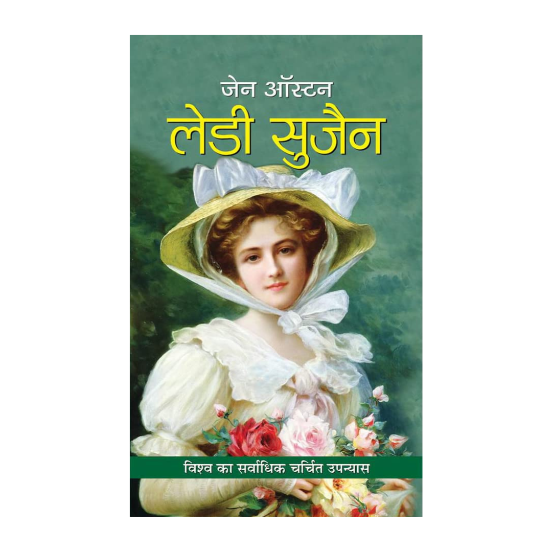 Lady Susan Biography In Hindi (Hindi Translation (Novel By Jane Austen)-Jane Austen | Grocsy