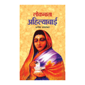 Lokmata Ahilyabai (English Pb) : Life And Achievements Of IndiaS Iconic Queen And Reformer Ahilyabai Holkar | Biography-Arvind Javlekar | Grocsy