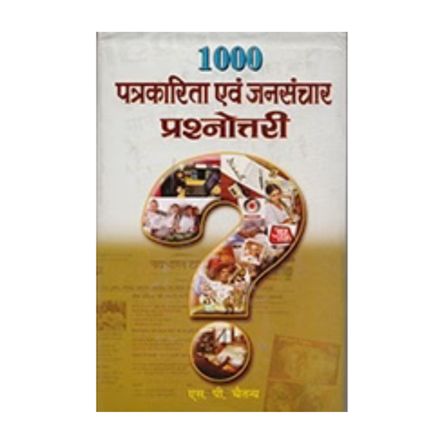 1000 Patrakarita Evam Jansanchar Prashnottari (Journalism Quiz In Hindi) S.P. Chaitanya-S.P. Chaitanya | Grocsy