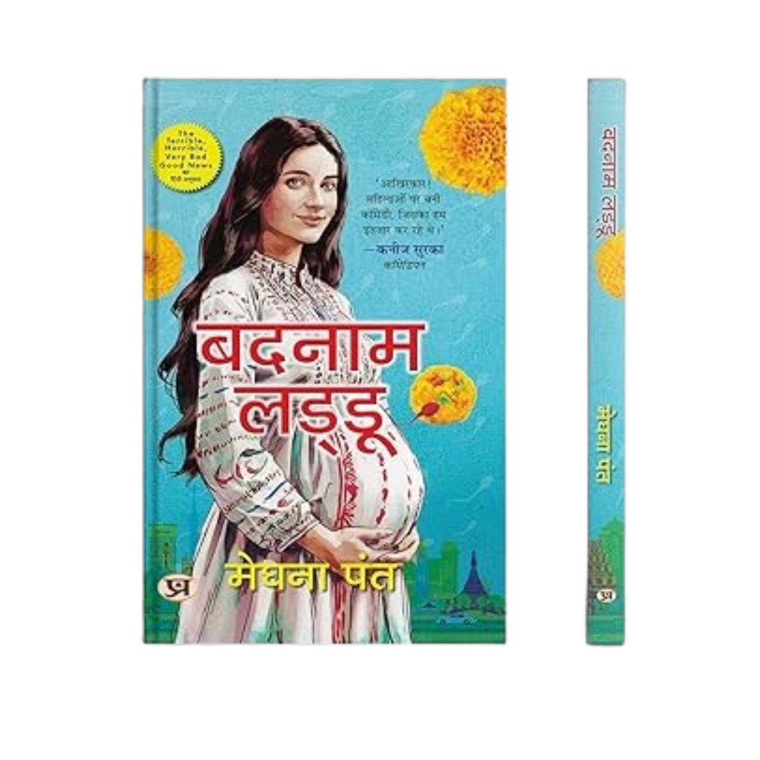 Badnam Laddu | Hindi Translation Of The Terrible, Horrible, Very Bad Good News By Meghna Pant-Meghna Pant | Grocsy