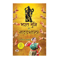 Bharat Muni Ka Natyashastra-Shaleena Chaturvedi | Grocsy