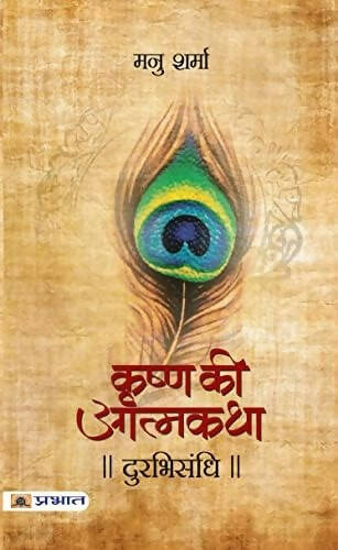 Krishna Ki Atmatha Set Of 8 By Manu Sharma | Grocsy