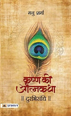 Krishna Ki Atmatha Set Of 8 By Manu Sharma | Grocsy