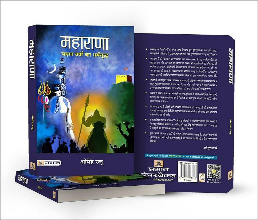 Maharana By Dr. Omendra Ratnu | Grocsy