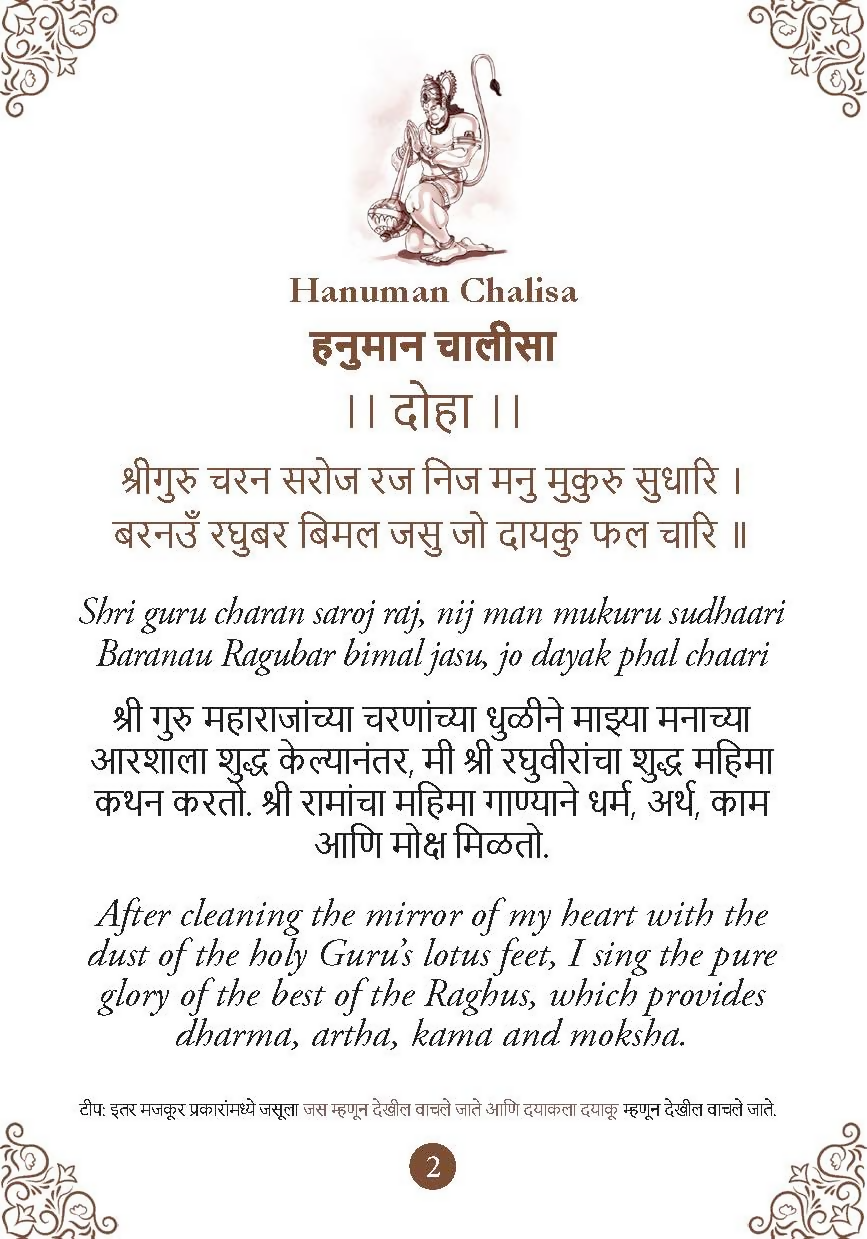 Hanuman Chalisa - Hanuman Chalisa Pocket Size Book (Marathi & English) – Hanuman Aarti with 108 Names-Om Books | Grocsy