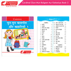 Cardinal Chun-Mun Balgeet Aur Kahaniya Books (Set of 3) Hindi Rhymes & Short Stories for Kids| Ages 3-6 Years | Grocsy