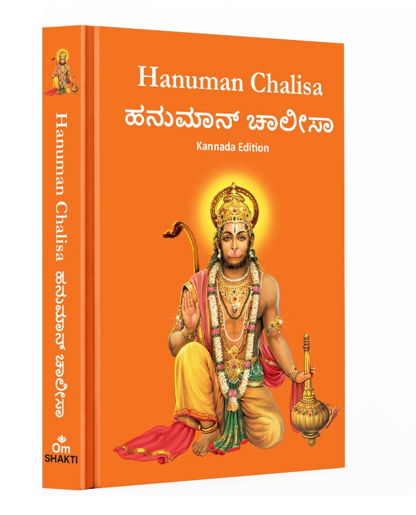 Hanuman Chalisa - Hanuman Chalisa Pocket Size Book (Kannada & English) – Hanuman Aarti with 108 Names-Om Books | Grocsy