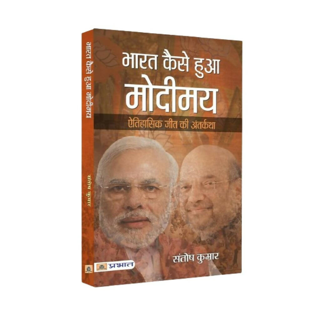 Bharat Kaise Hua Modimaya By Santosh Kumar | Grocsy