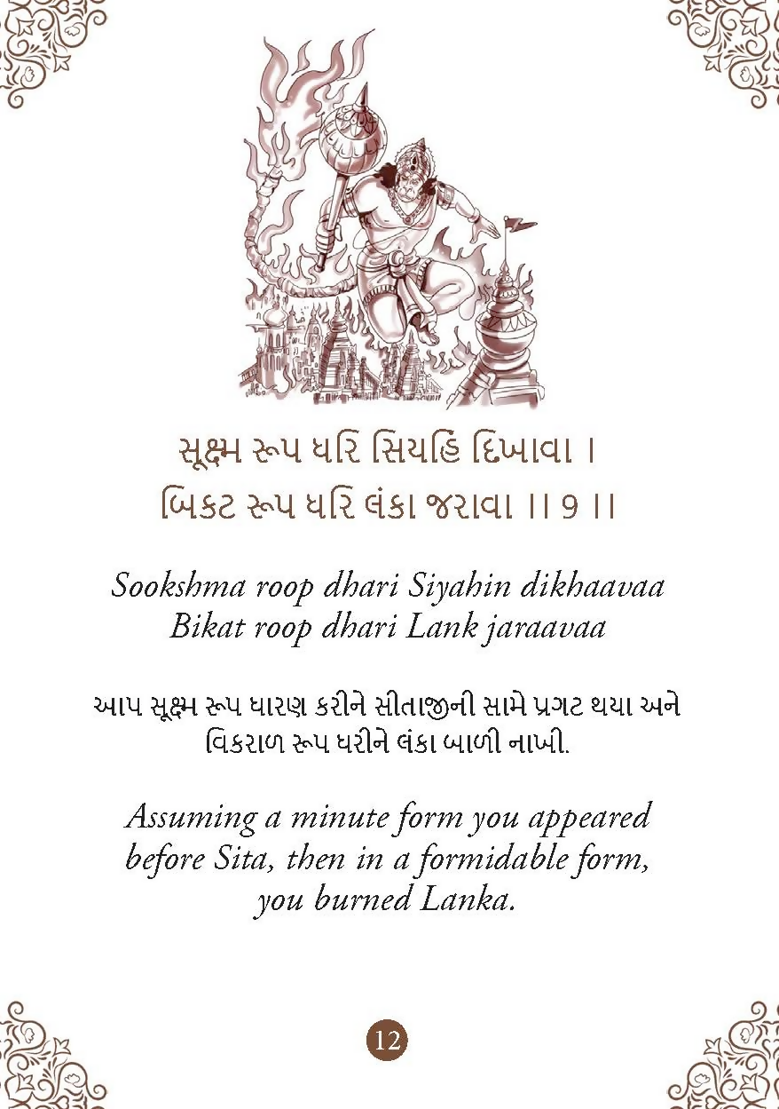 Hanuman Chalisa - Hanuman Chalisa Pocket Size Book (Gujarati & English) – Hanuman Aarti with 108 Names | Grocsy