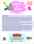 Step By Step Skills- Matra Ki Duniya Bhag-1 (Tearable Worksheets) | Grocsy