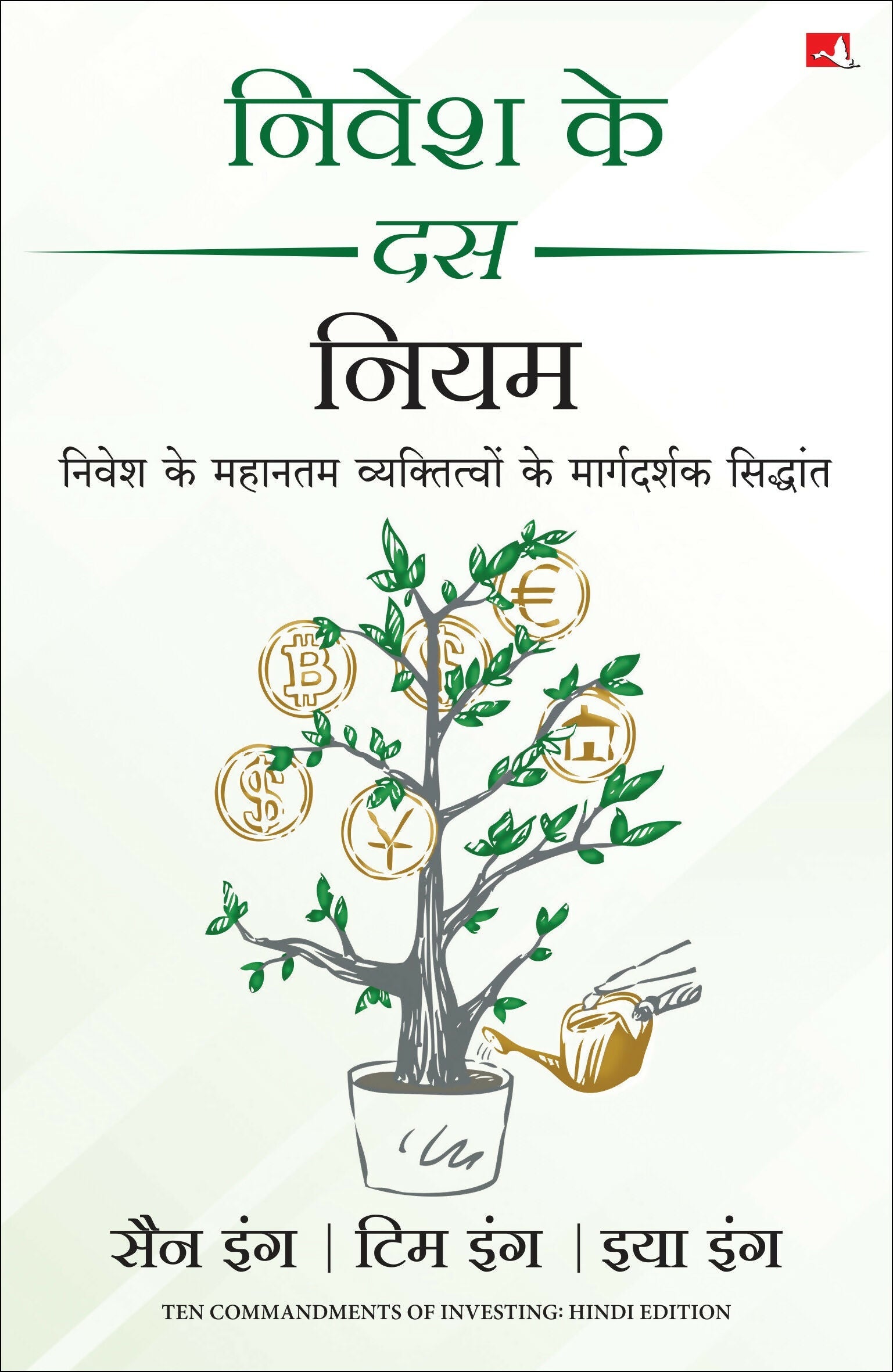 Nivesh Ke 10 Niyam (Hindi Edition of Ten Commandments of Investing) | Grocsy