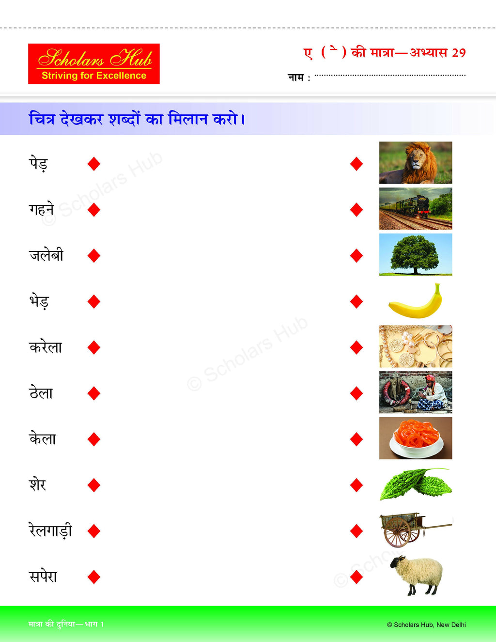 Step By Step Skills- Matra Ki Duniya Bhag-1 (Tearable Worksheets) | Grocsy