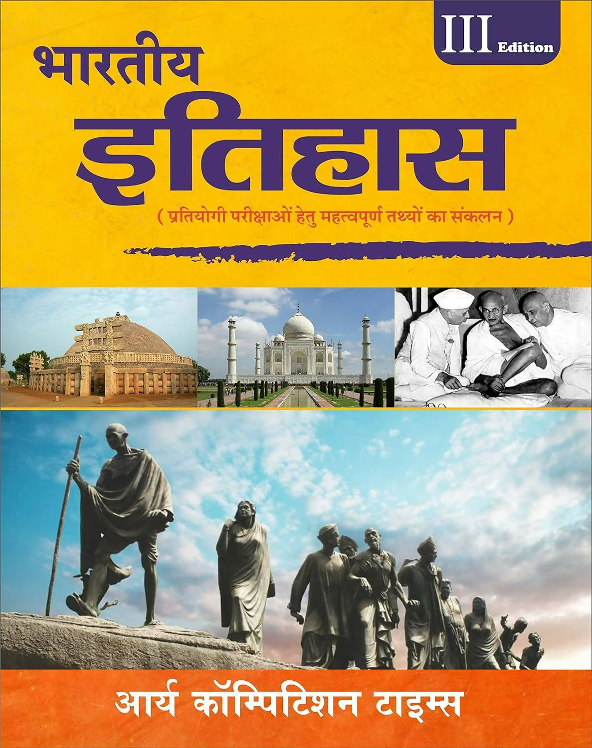 Bhartiya Itihas - Arya Competition Times 3rd Edition By Prem Prakash Ola | Grocsy