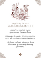 Hanuman Chalisa - Hanuman Chalisa Pocket Size Book (Telugu & English) – Hanuman Aarti with 108 Names | Grocsy