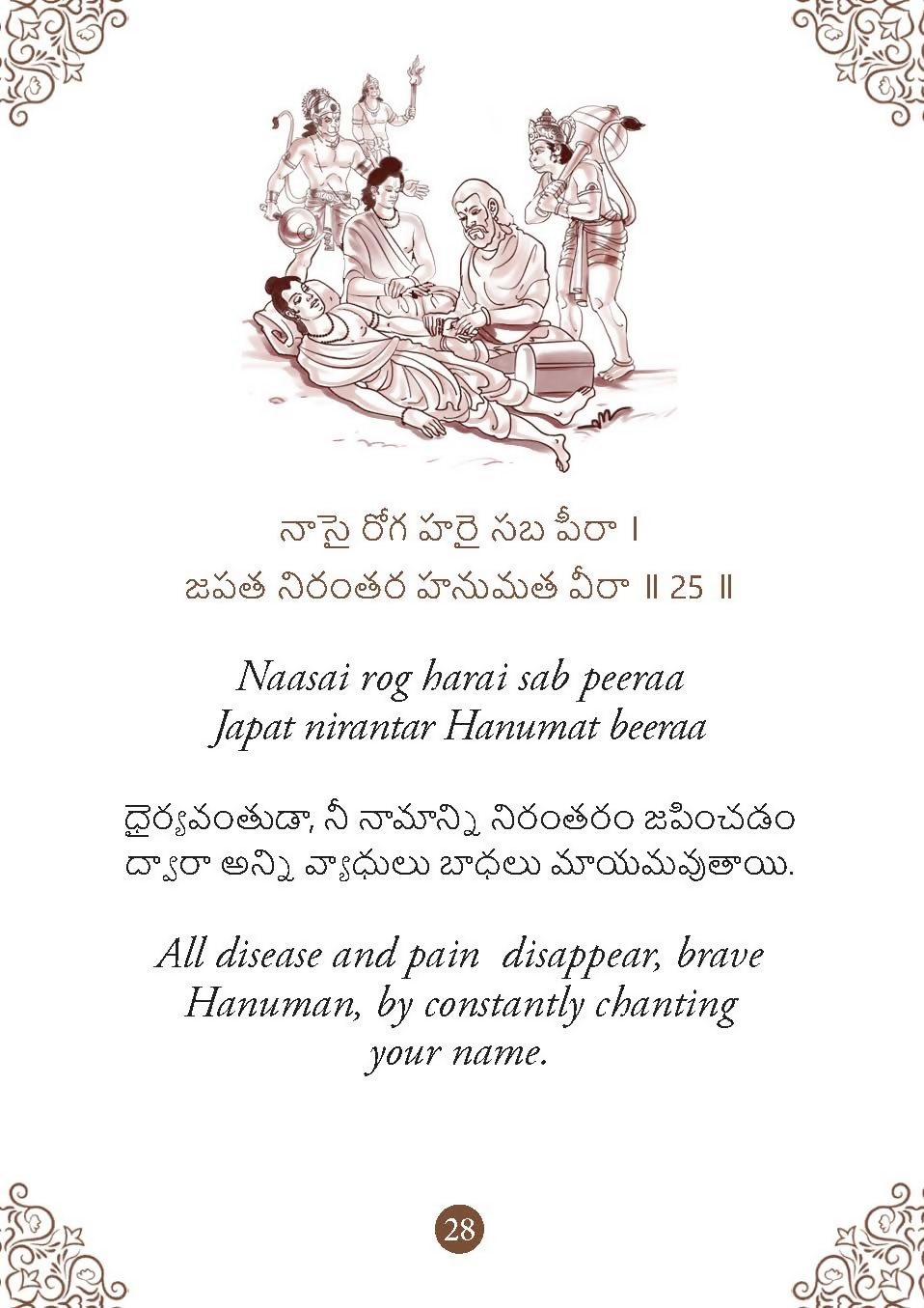 Hanuman Chalisa - Hanuman Chalisa Pocket Size Book (Telugu & English) – Hanuman Aarti with 108 Names | Grocsy