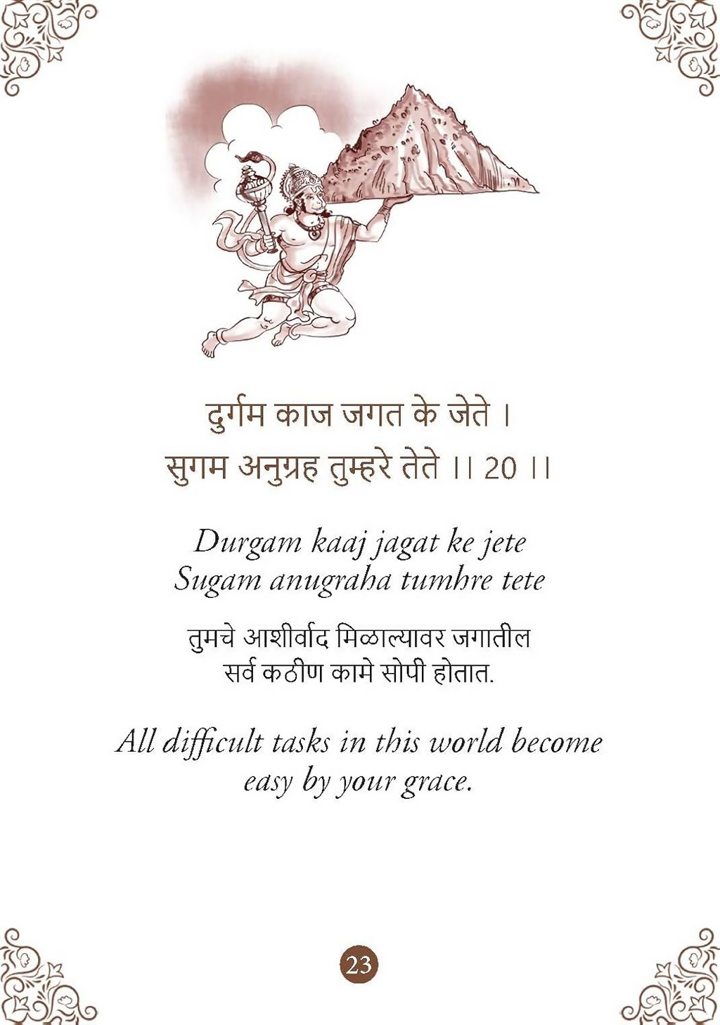 Hanuman Chalisa - Hanuman Chalisa Pocket Size Book (Marathi & English) – Hanuman Aarti with 108 Names-Om Books | Grocsy
