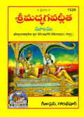 Srimad Bhagavad Gita - Pocket Edition (Telugu) | Grocsy