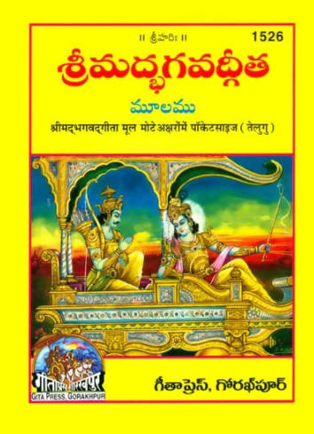 Srimad Bhagavad Gita - Pocket Edition (Telugu) | Grocsy