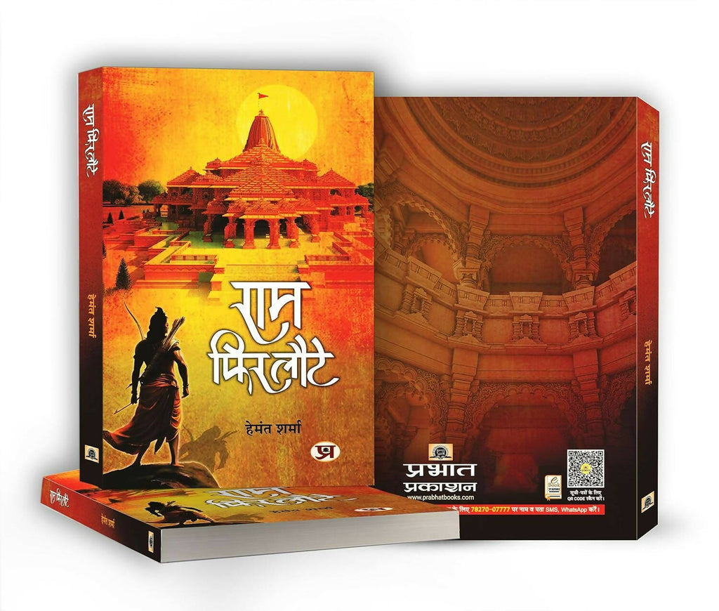 Ram Phir Laute By Hemant Sharma | Grocsy