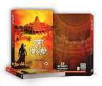 Ram Phir Laute By Hemant Sharma | Grocsy
