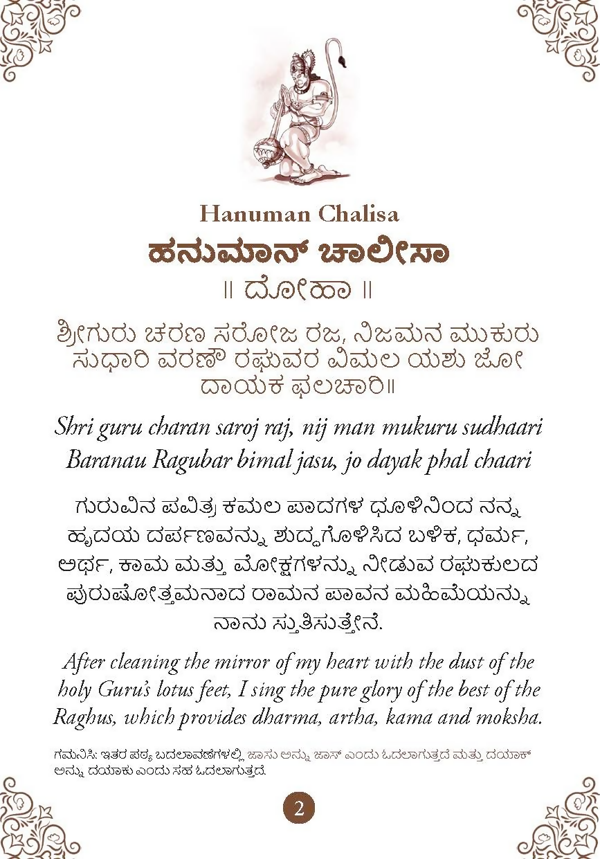 Hanuman Chalisa - Hanuman Chalisa Pocket Size Book (Kannada & English) – Hanuman Aarti with 108 Names-Om Books | Grocsy