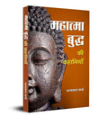 Mahatma Buddha Ki Kahaniyan By Bharat Lal Sharma | Grocsy
