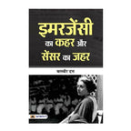 Emergency ka Kahar aur Censor ka Zahar By Balbir Dutt | Grocsy