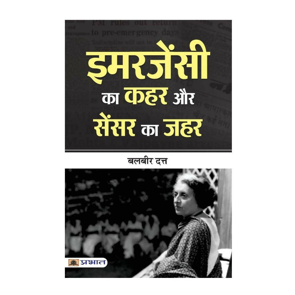 Emergency ka Kahar aur Censor ka Zahar By Balbir Dutt | Grocsy